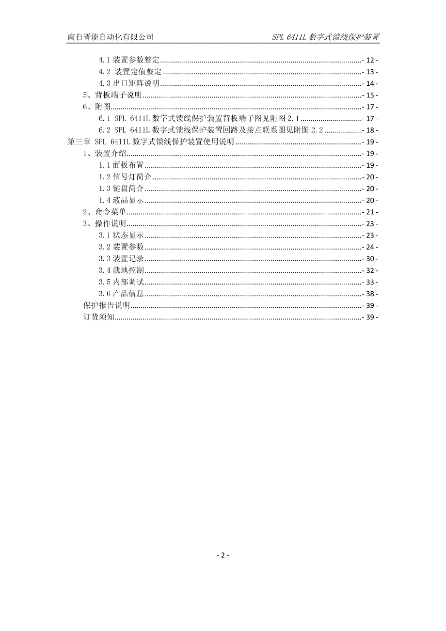 SPL6411L  南自电话17183373500_第3页