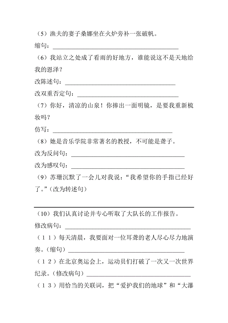 六年级语文上册试题精选(二) (2)_第2页