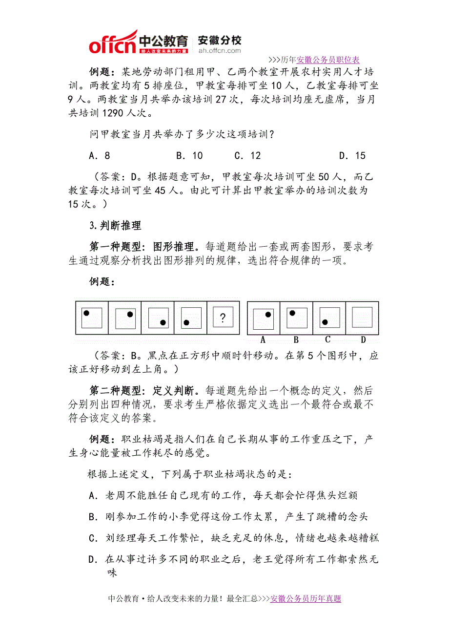 2016年安徽省考试录用公务员笔试考试大纲_第4页