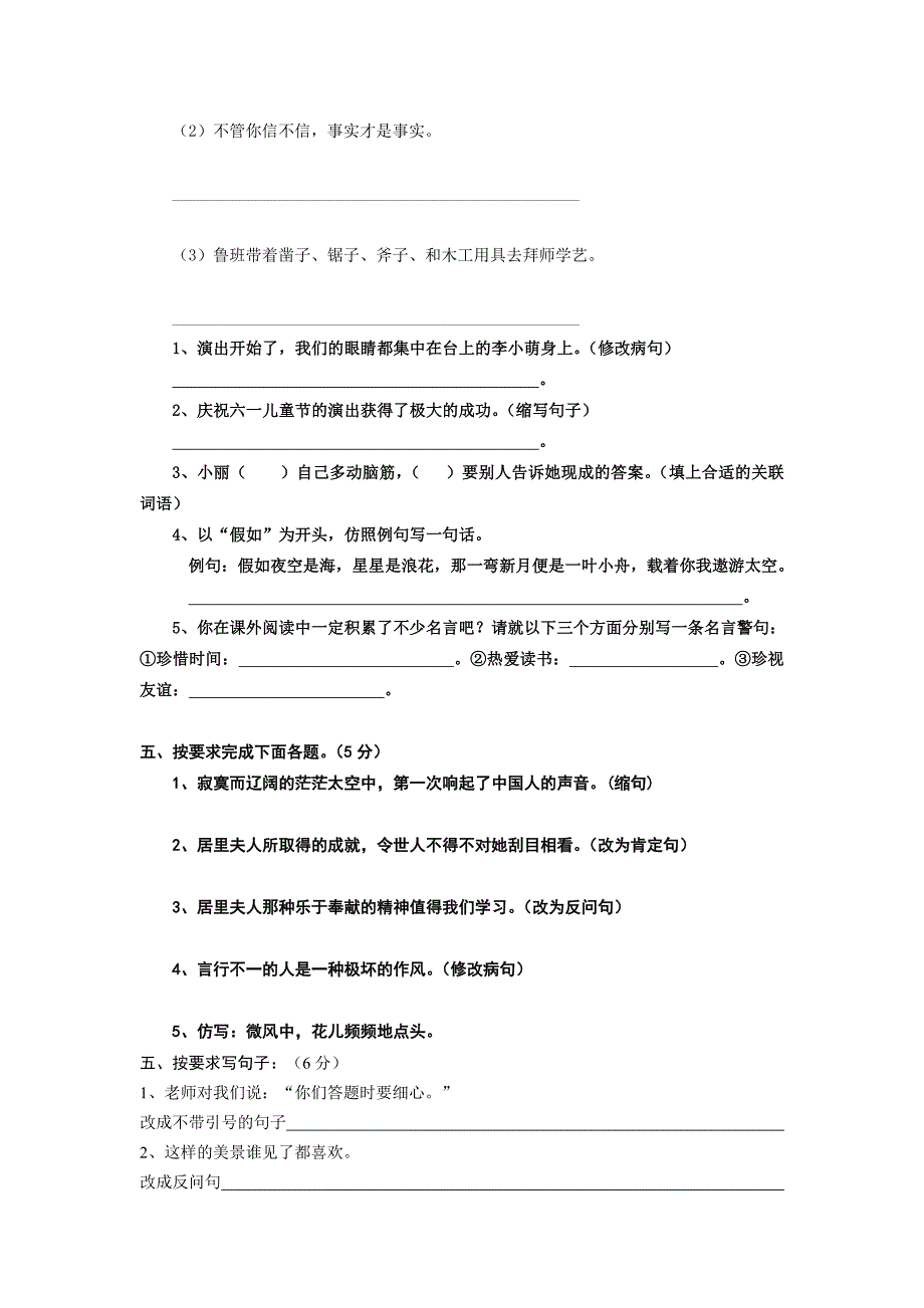 六年级期末测试卷_第3页