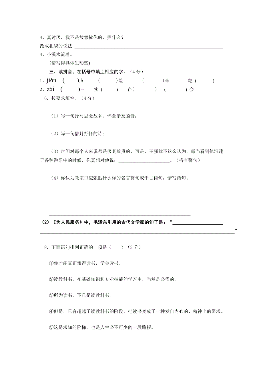 六年级期末测试卷_第4页