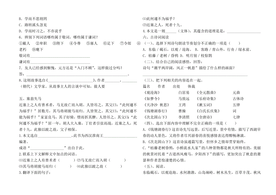 七年级语文第一学期文言文语段及古诗词练习1_第2页