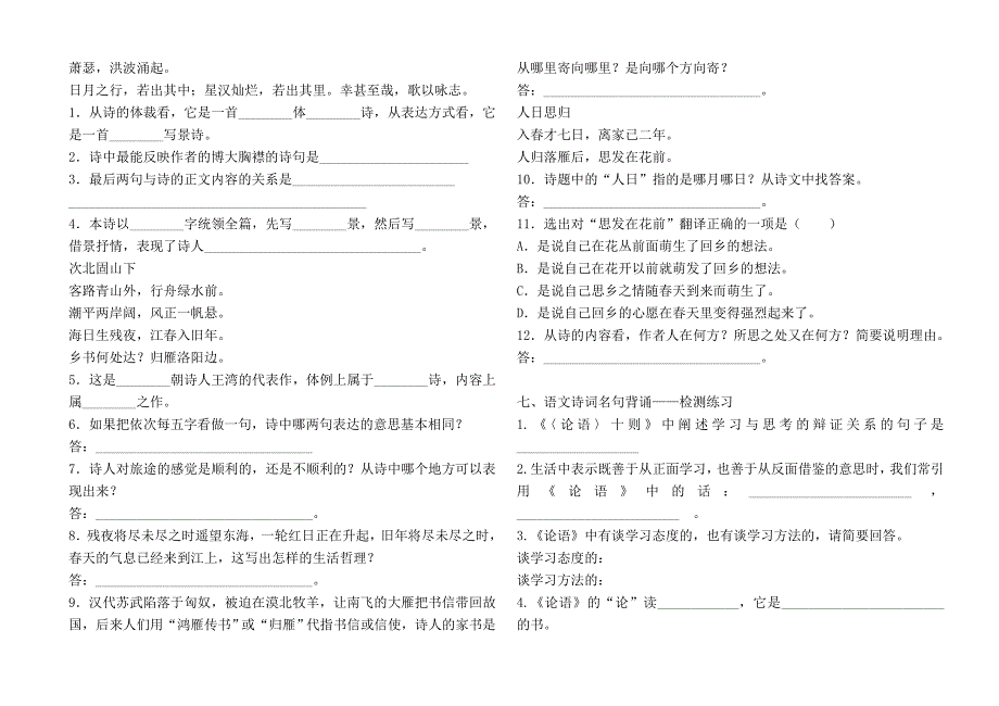 七年级语文第一学期文言文语段及古诗词练习1_第3页