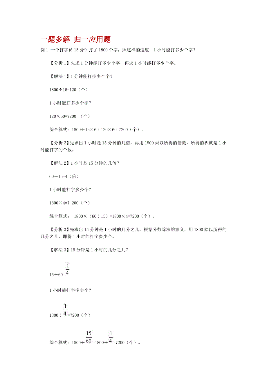 一题多解归一应用题_第1页