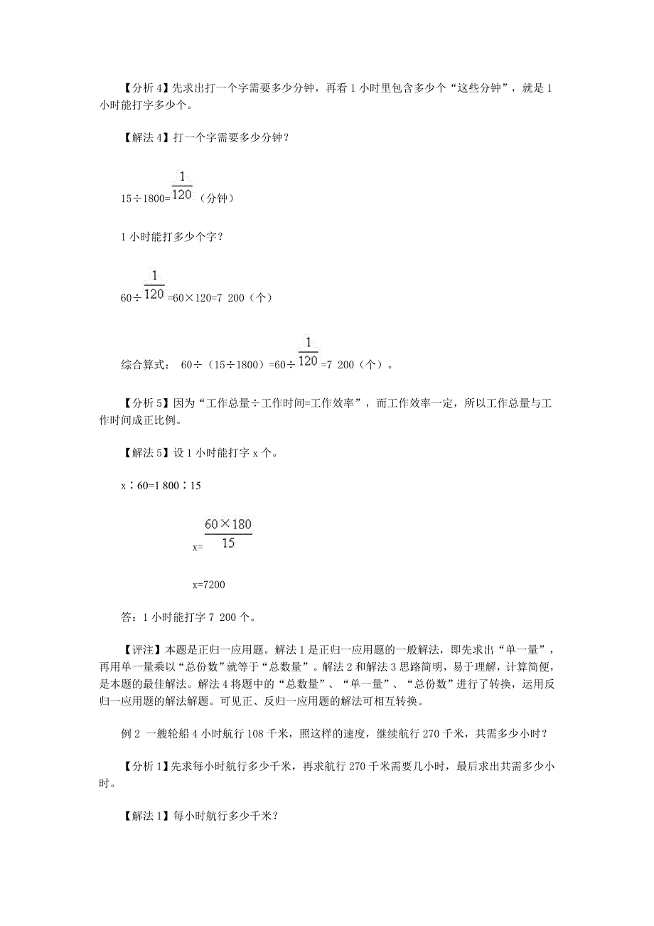 一题多解归一应用题_第2页