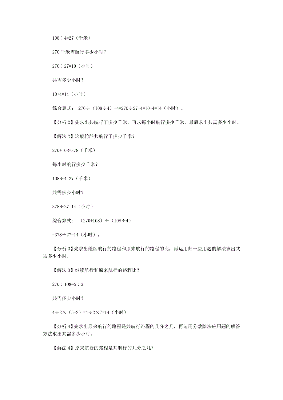 一题多解归一应用题_第3页