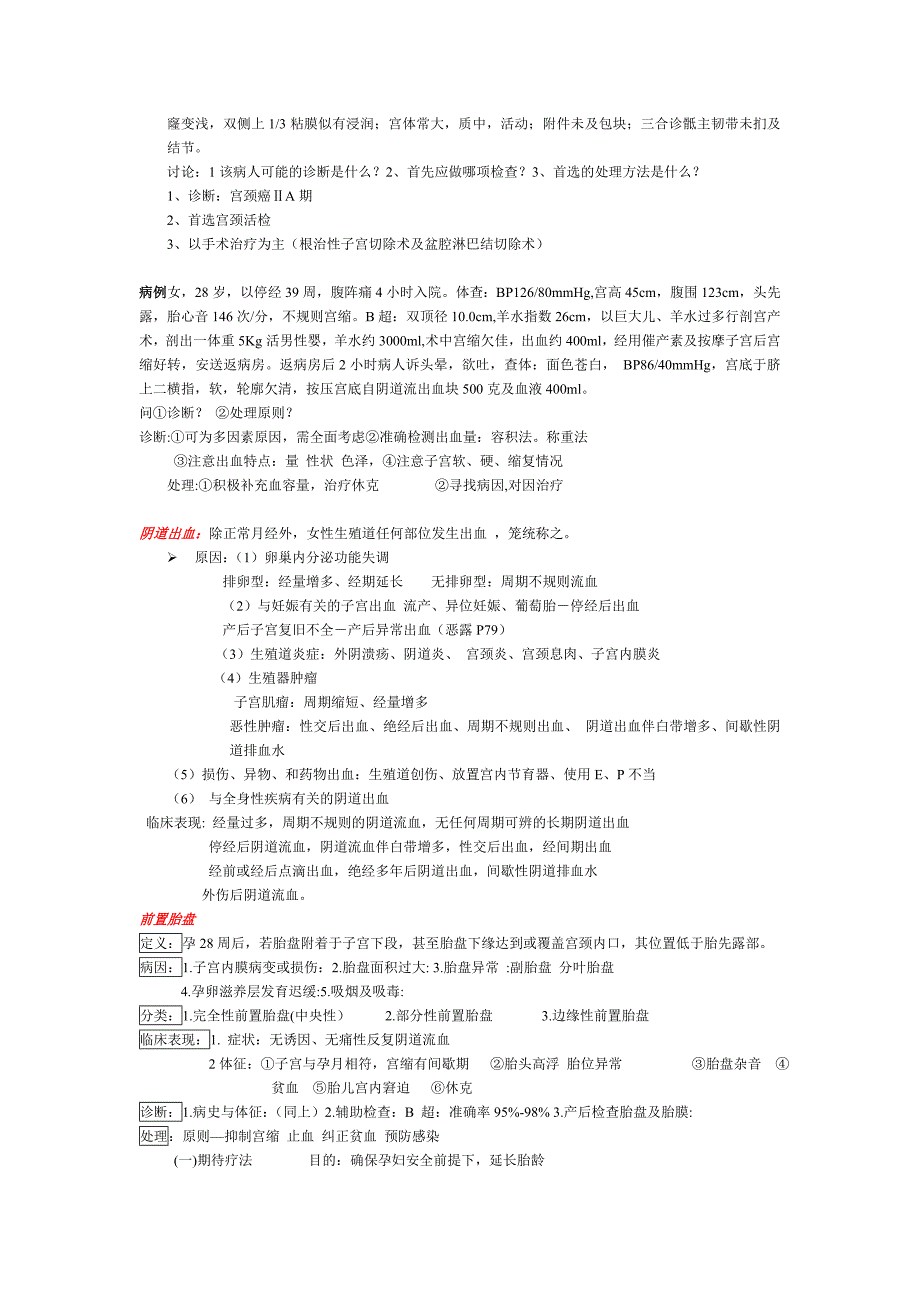 妇科复习材料(整理)_第2页