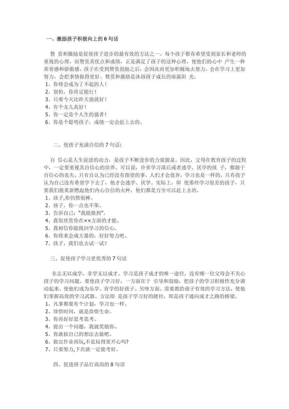 激励孩子的有用的话_第1页