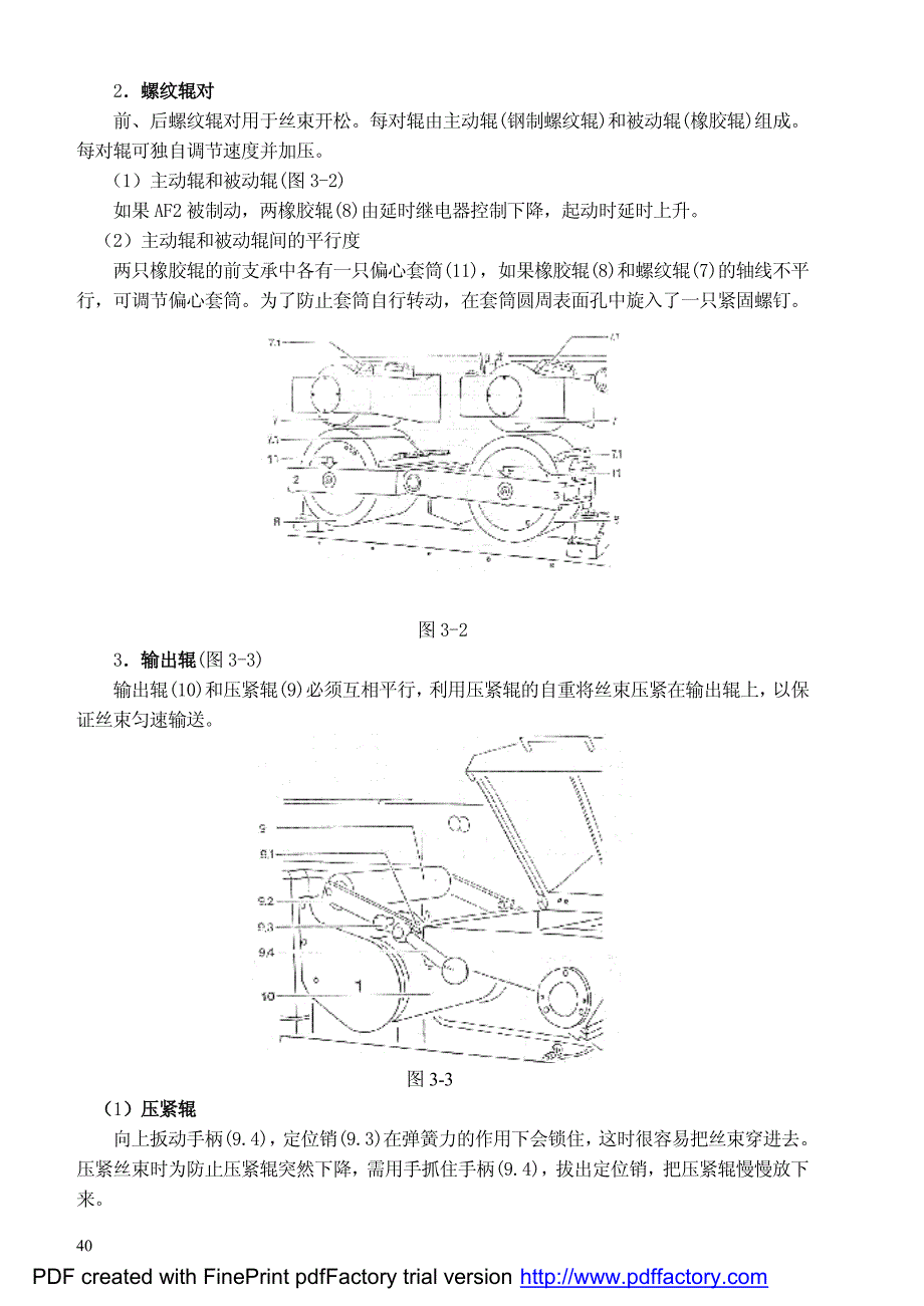 第三章 滤棒成型设备典型结构分析与调整_第2页