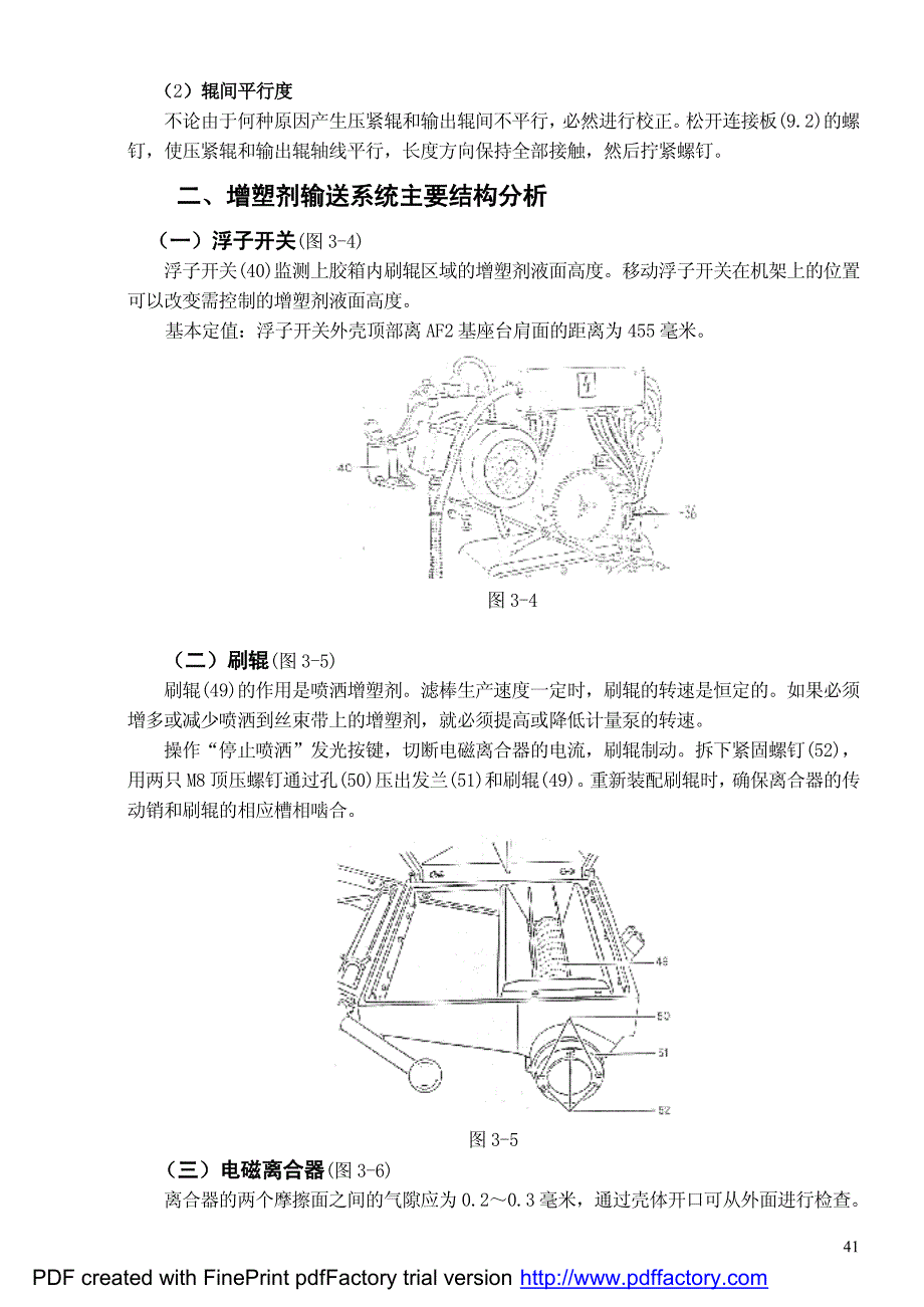 第三章 滤棒成型设备典型结构分析与调整_第3页