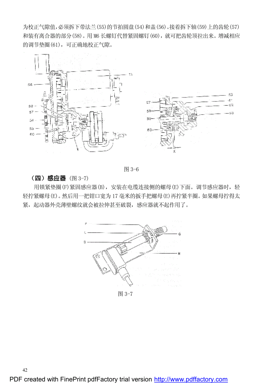 第三章 滤棒成型设备典型结构分析与调整_第4页