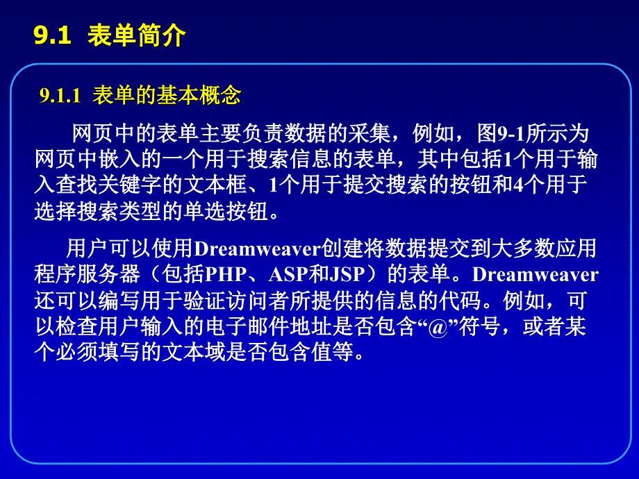 第9章  表单 单飞的鞋子_第3页