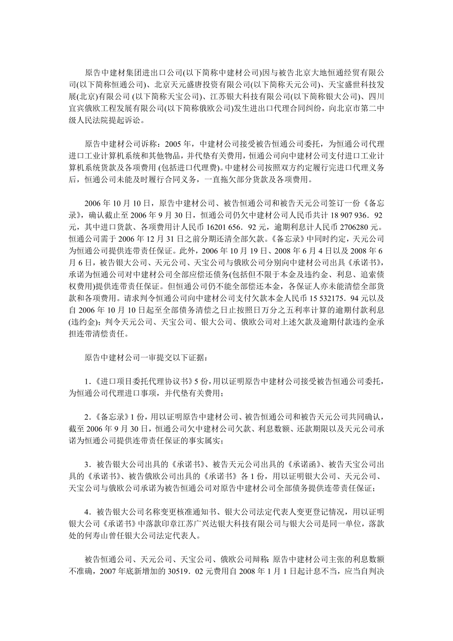 对外担保最高院公报案例_第2页