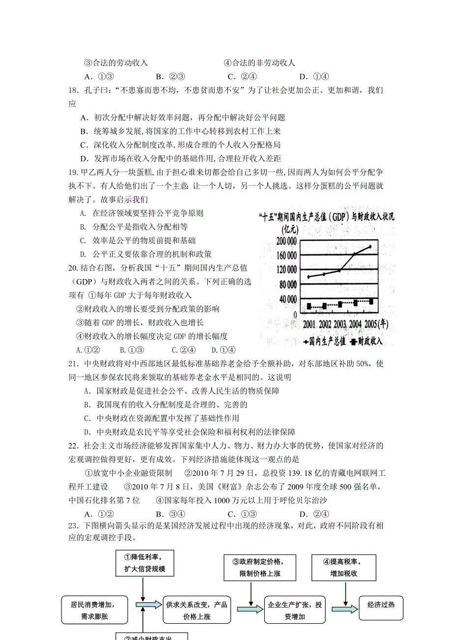 【政治】山东省淄博一中2011届高三上学期期中考试_第4页