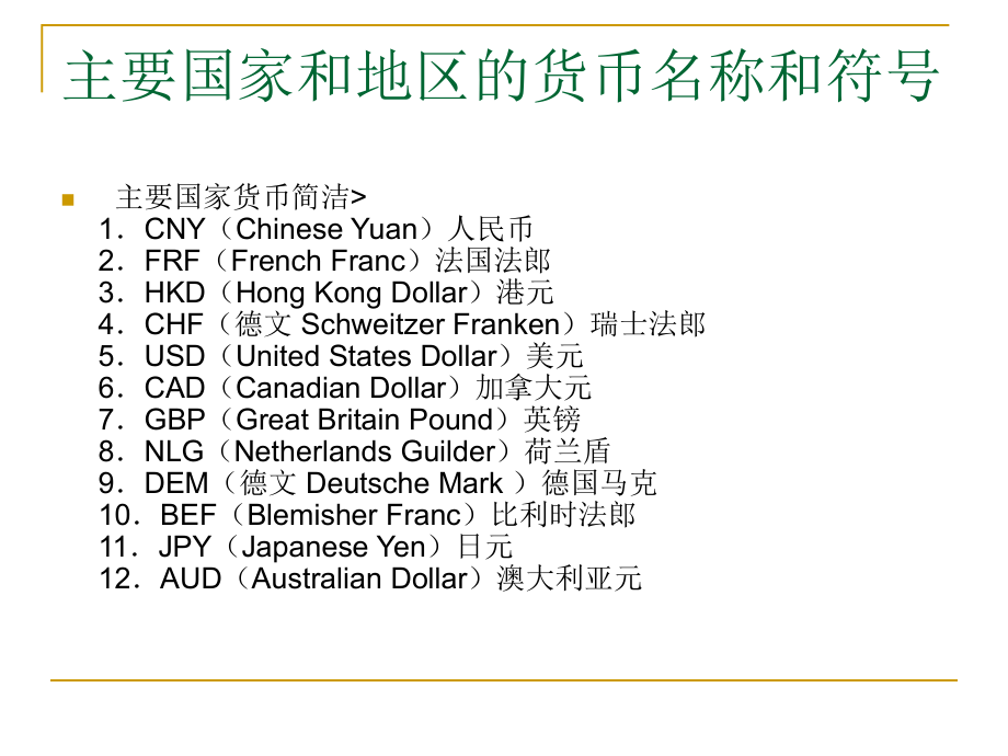 第三章 外汇汇率与汇率制度_第4页