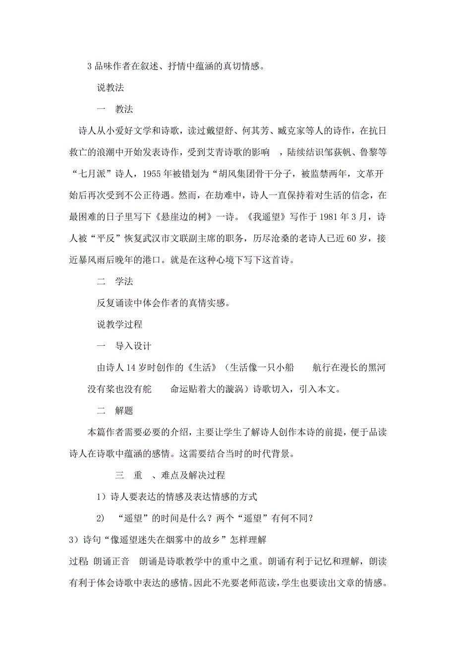 悬崖边的树》课堂实录_第4页