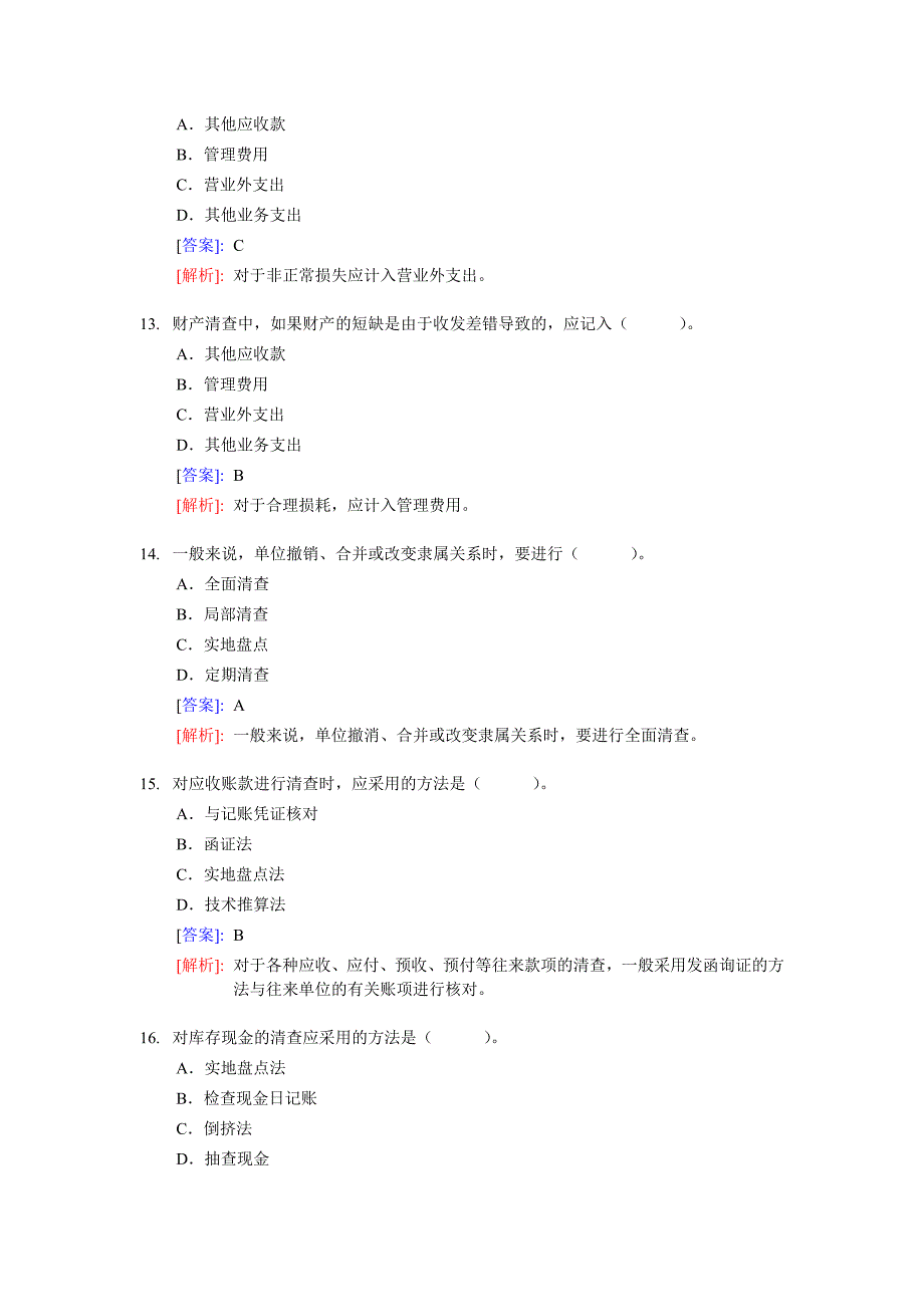 《会计基础》第八章财产清查(含答案解析)_第4页