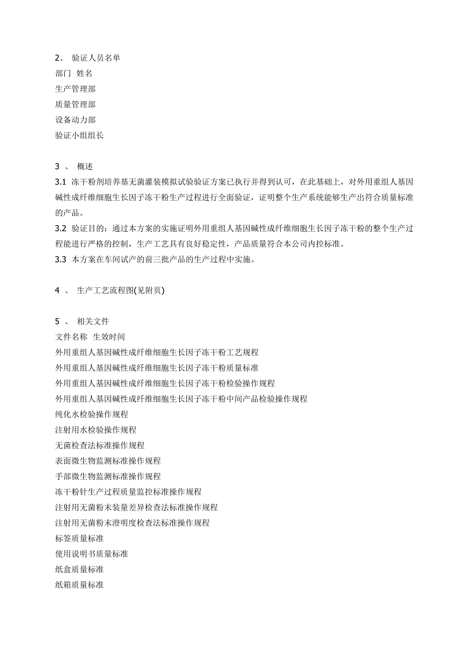 第七章__药品冷冻干燥的GMP工艺验证_第2页