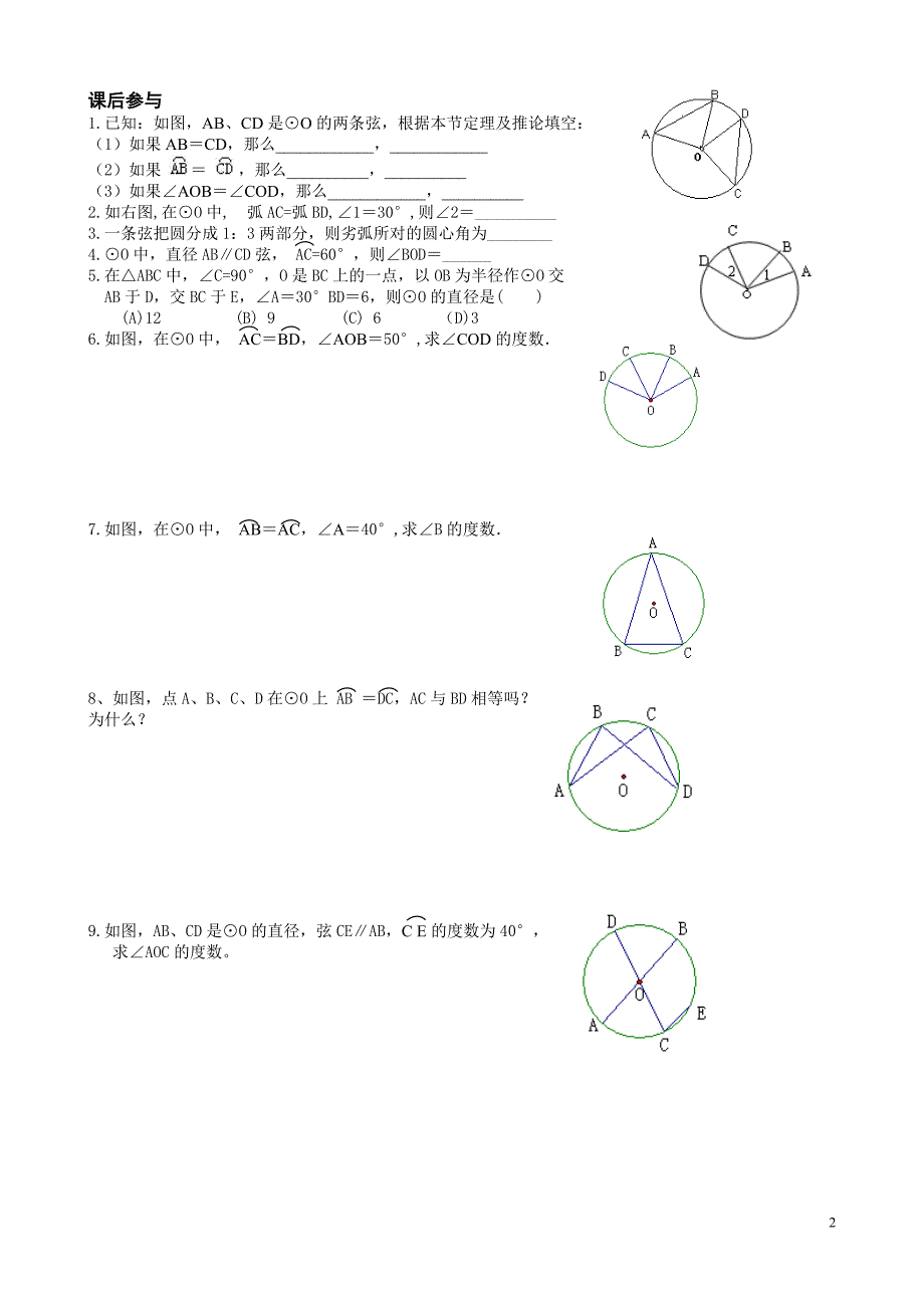 初二圆的对称性_第2页