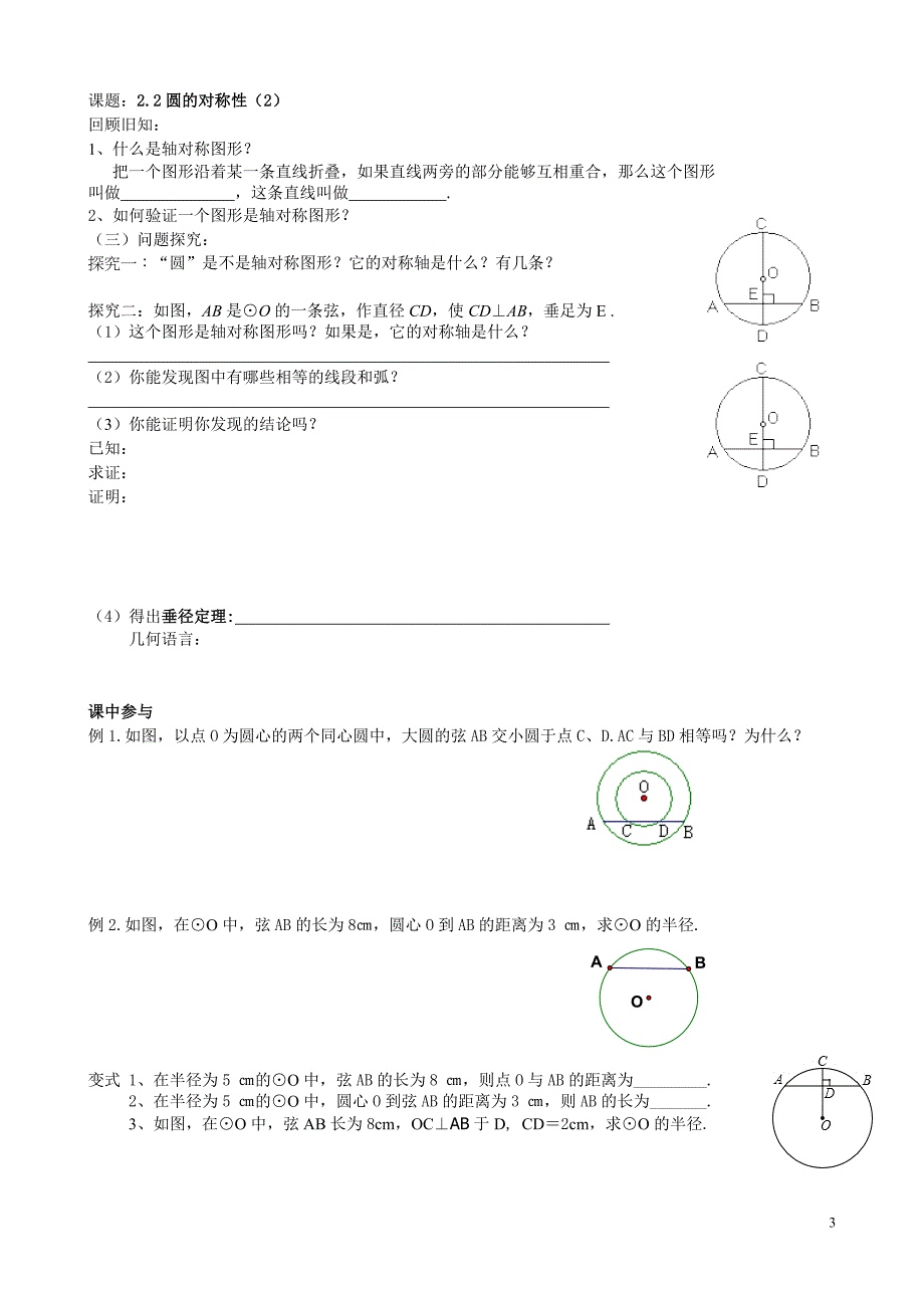 初二圆的对称性_第3页