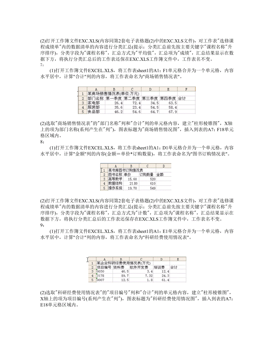 一级B练习中的Excel题库_第3页