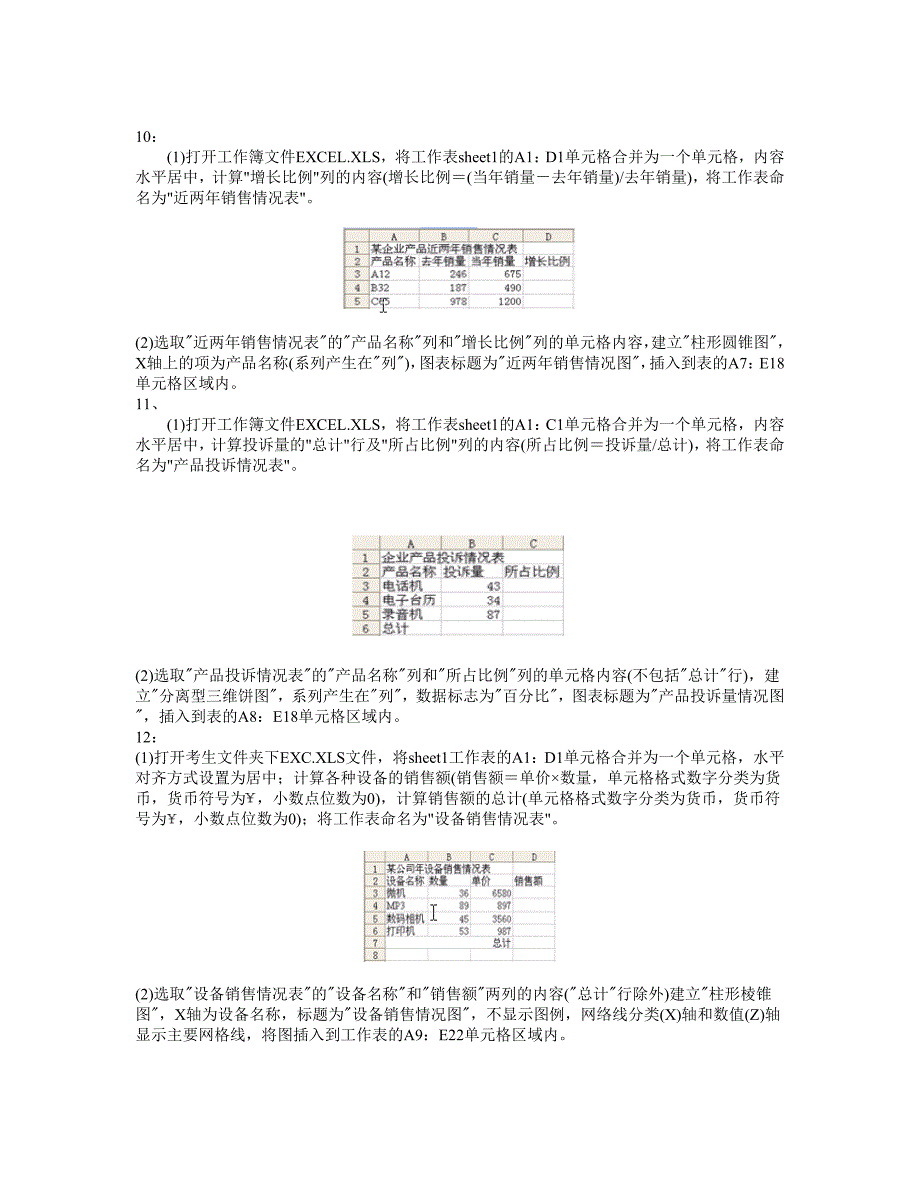 一级B练习中的Excel题库_第4页