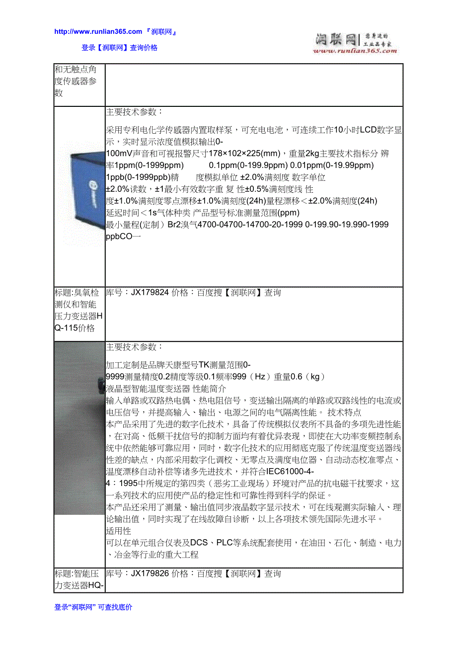 角度位移传感器和在线气体检测分析价格_第4页