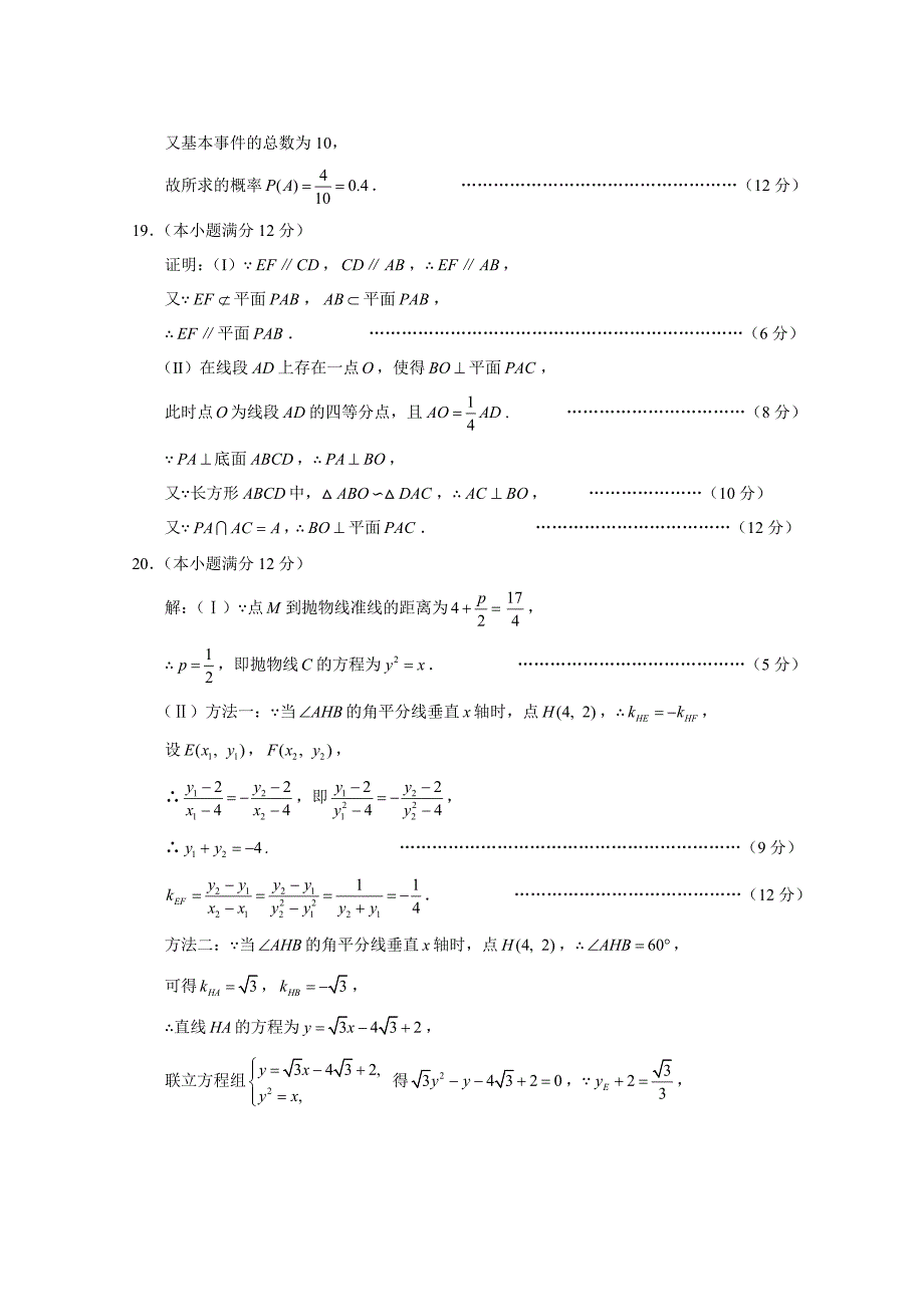 云南师大附中2015届高考适应性月考卷(一)文科数学-答案_第4页