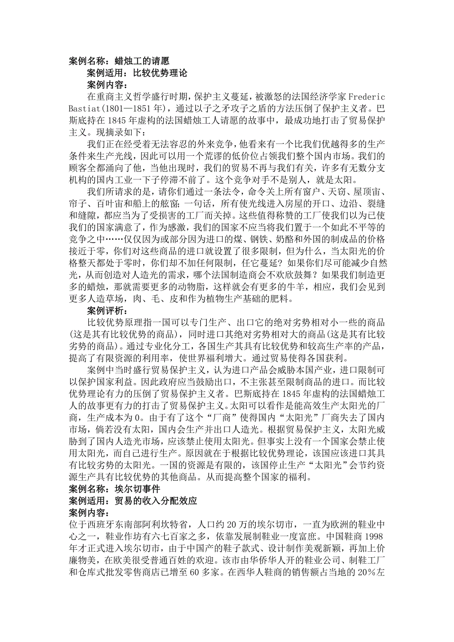 国际经济学案例分析_第1页