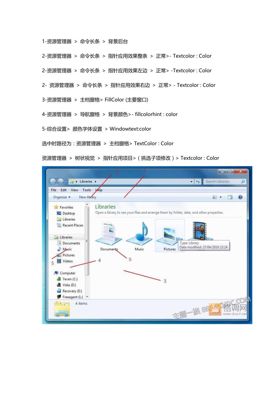 WIN7主题详细修改教程_第1页