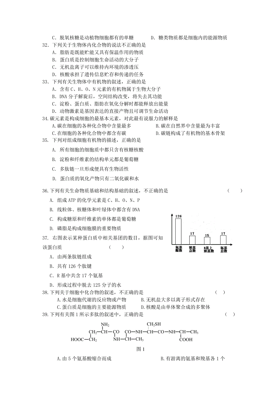 细胞的分子组成习题(摘)_第4页