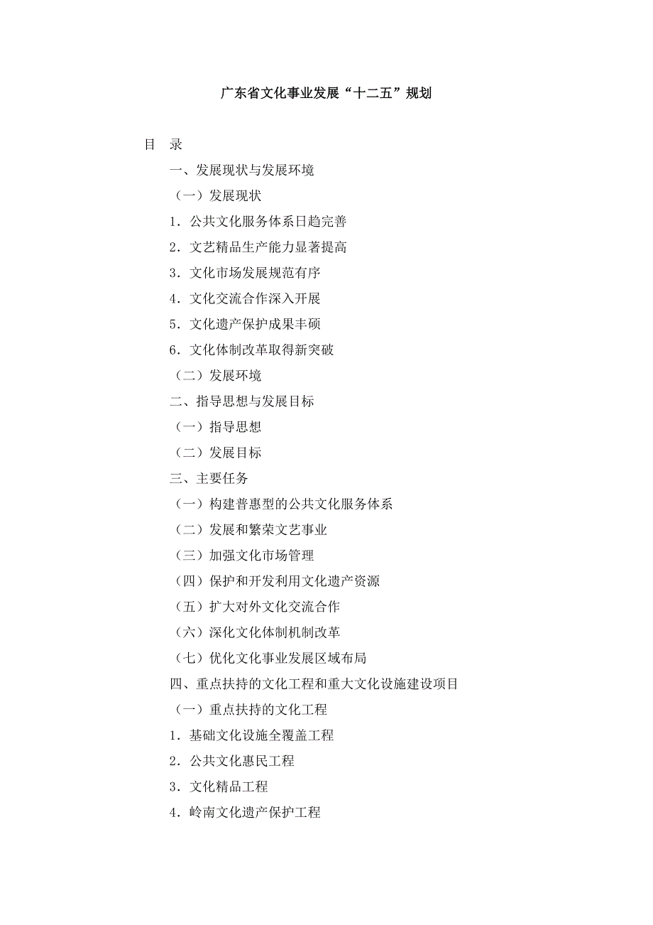 广东省文化事业发展“十二五”规划_第1页