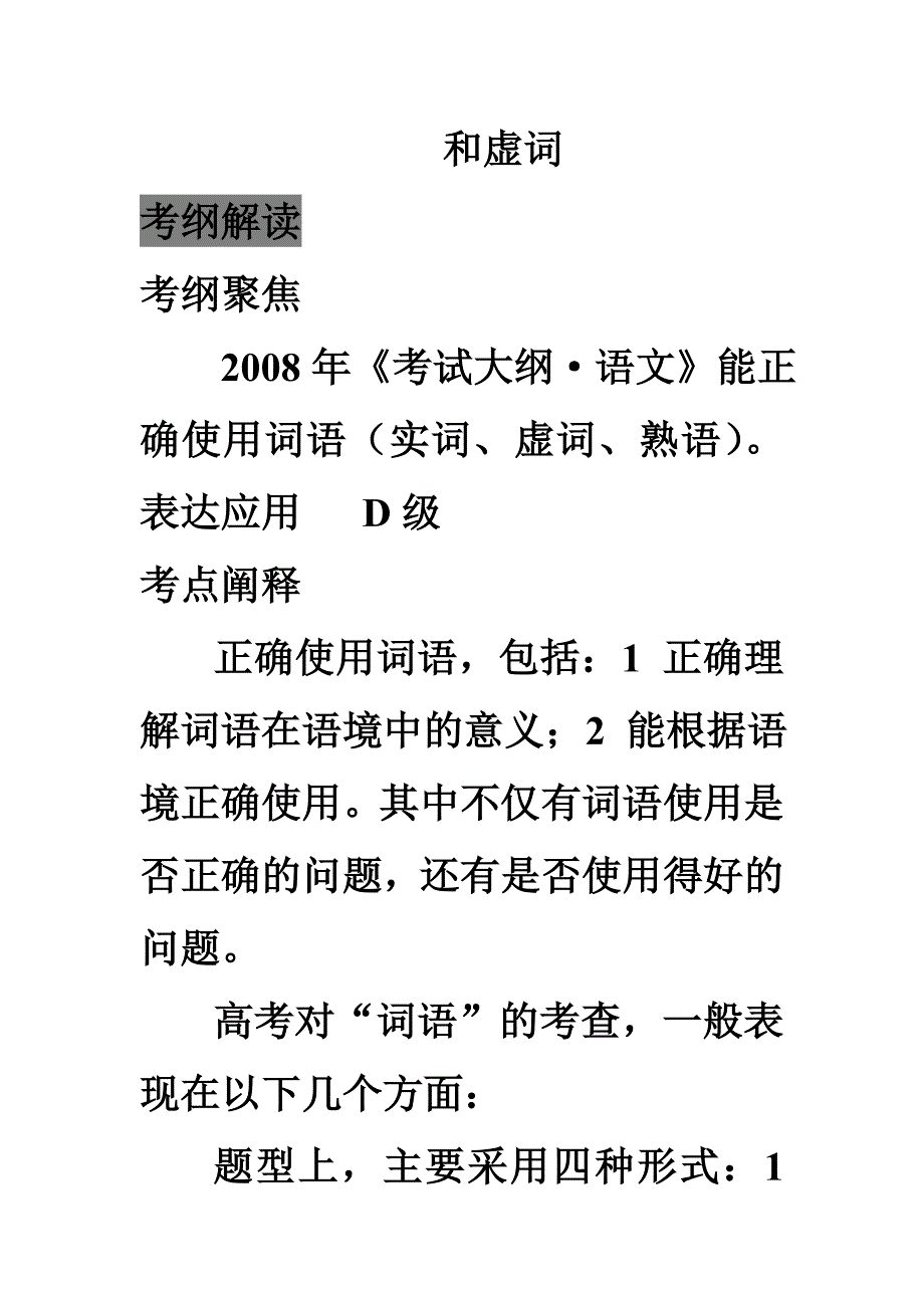 20081104高三语文(总复习之三词语成语)_第4页