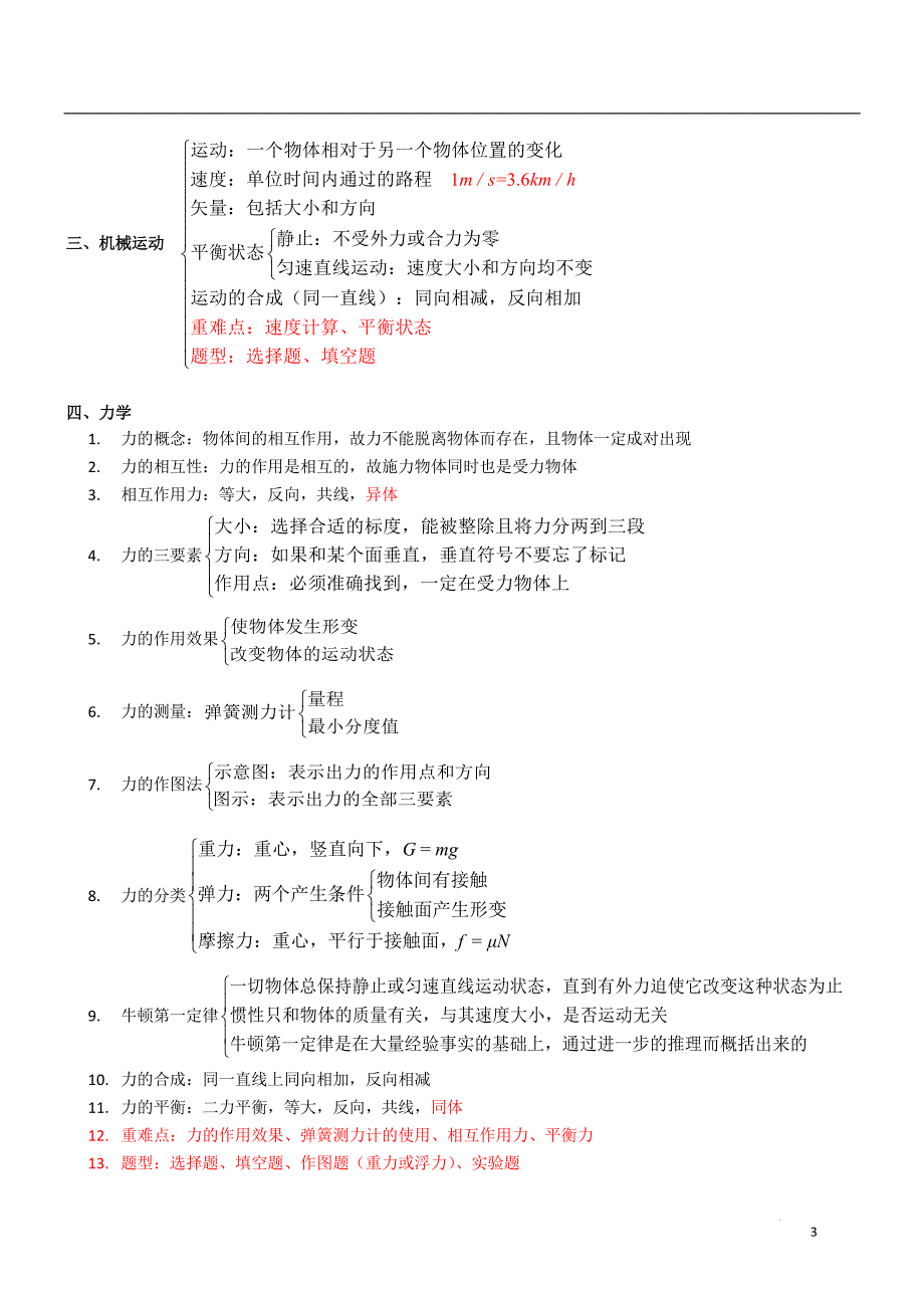 初中物理知识点复习【中考方向】_第3页