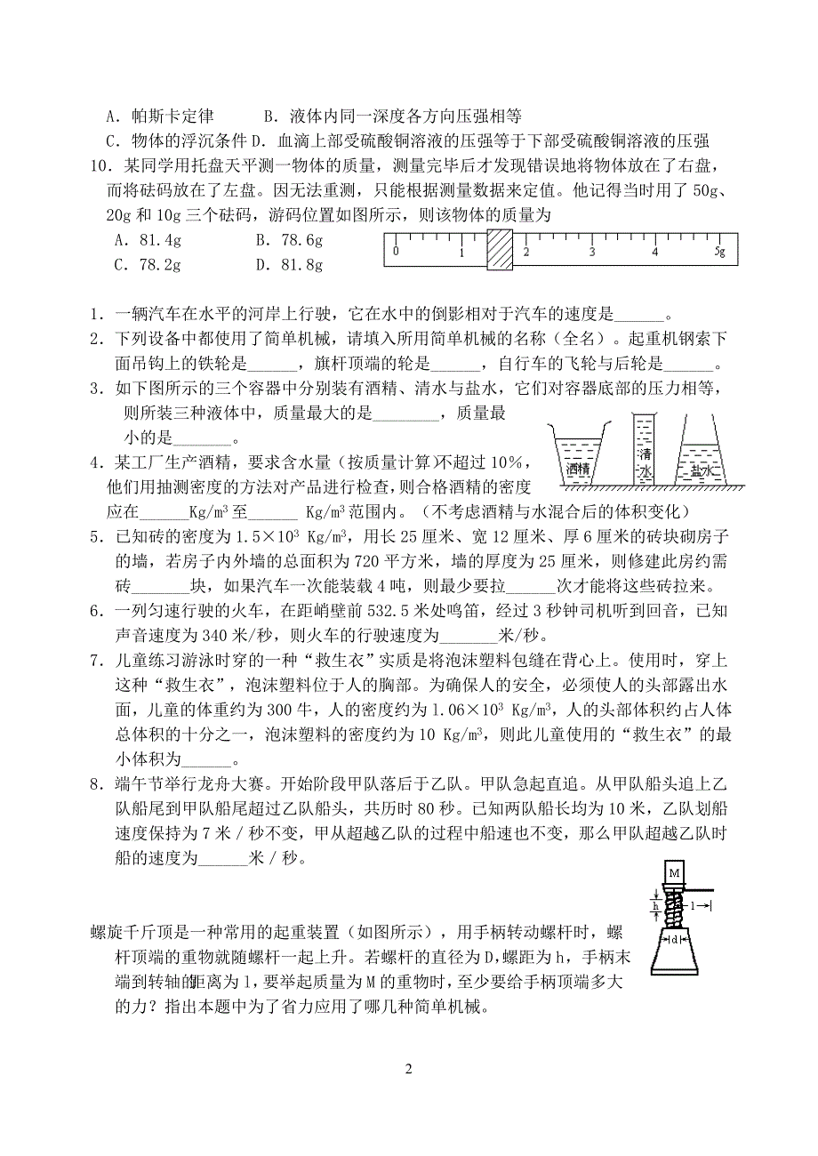初中物理力学竞赛演练_第2页