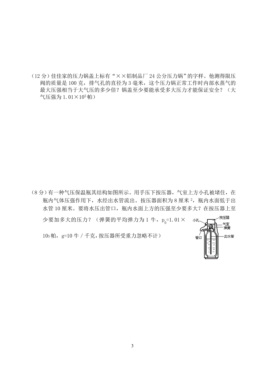 初中物理力学竞赛演练_第3页