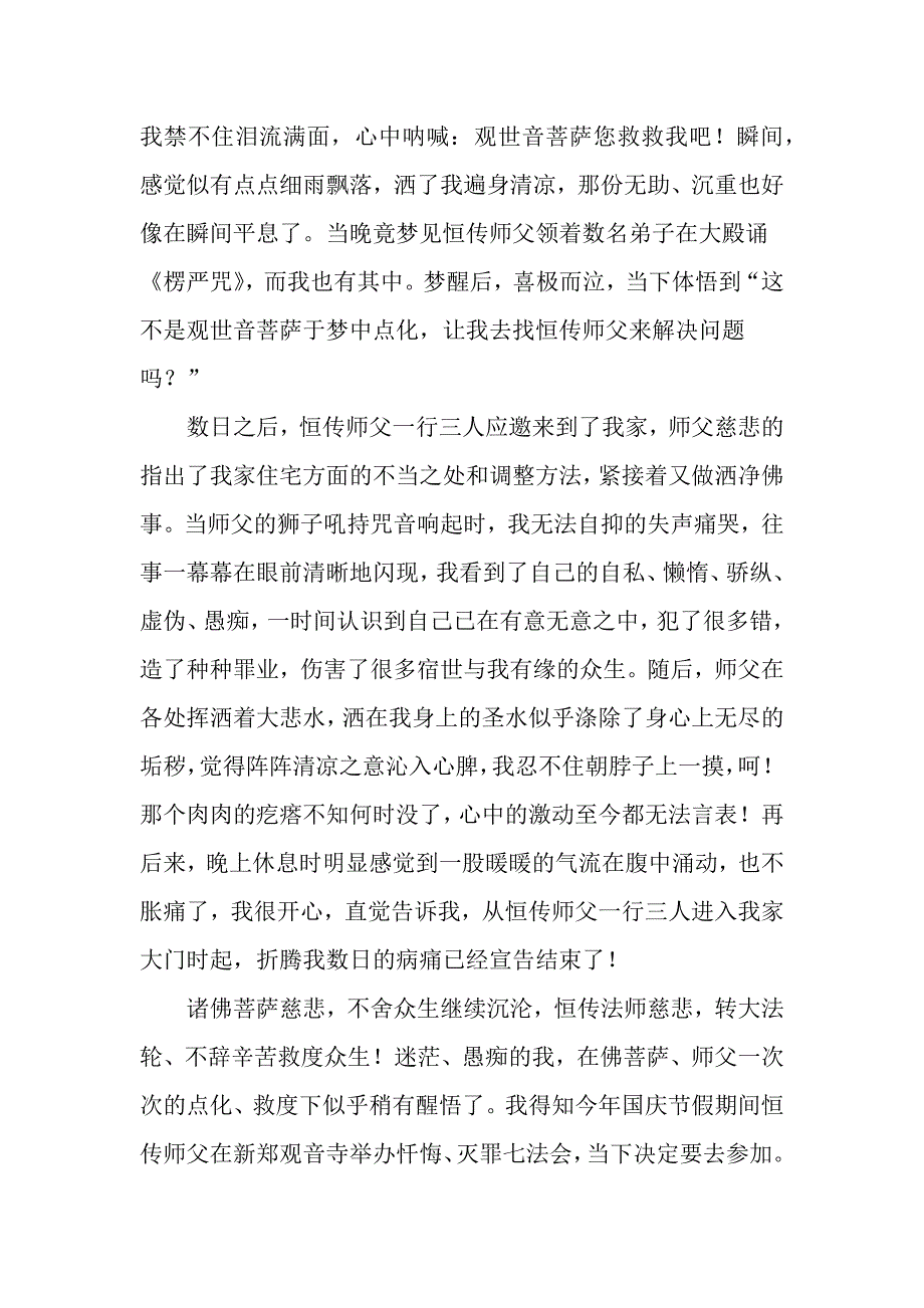 师父如灯_指引我走向光明_第3页