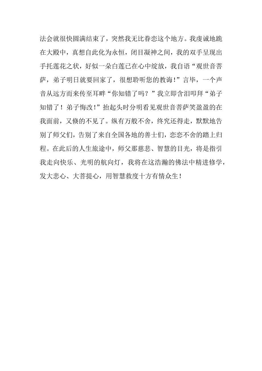 师父如灯_指引我走向光明_第5页