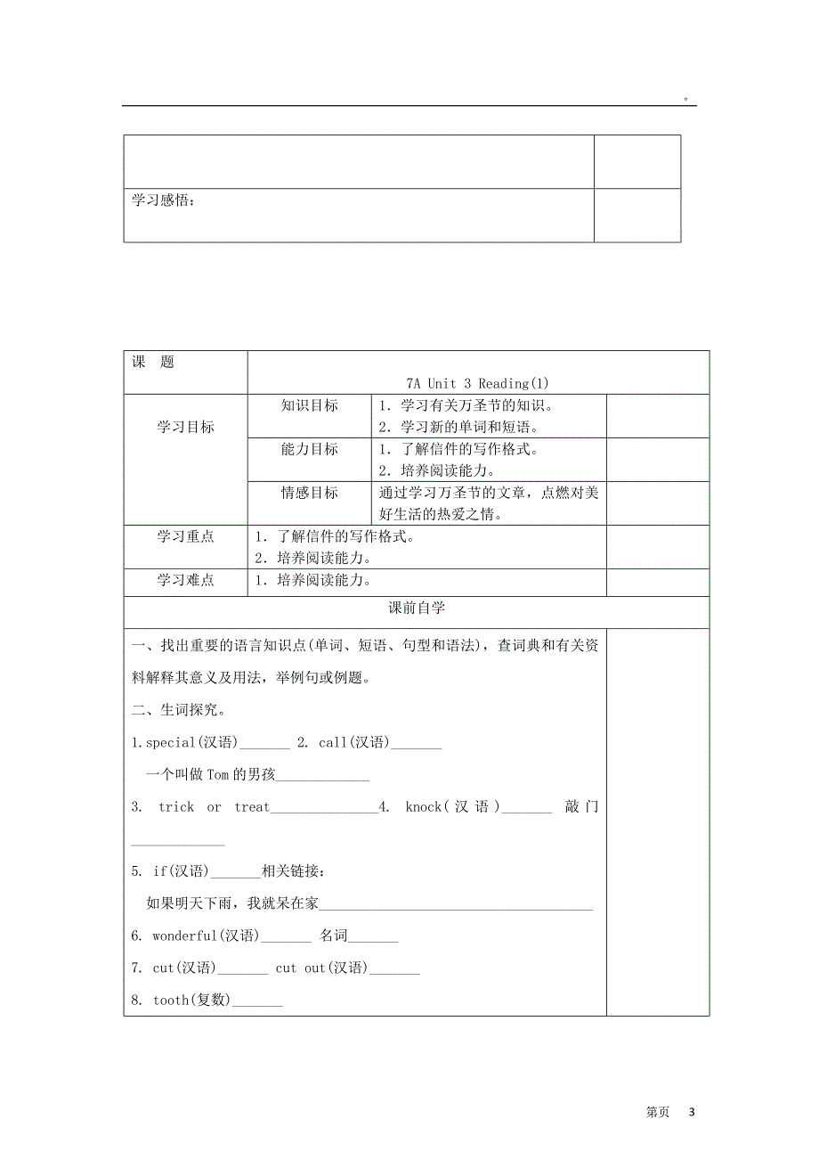 七年级英语上册  Unit3 Welcome to the unit精品教学案牛津译林版_第3页