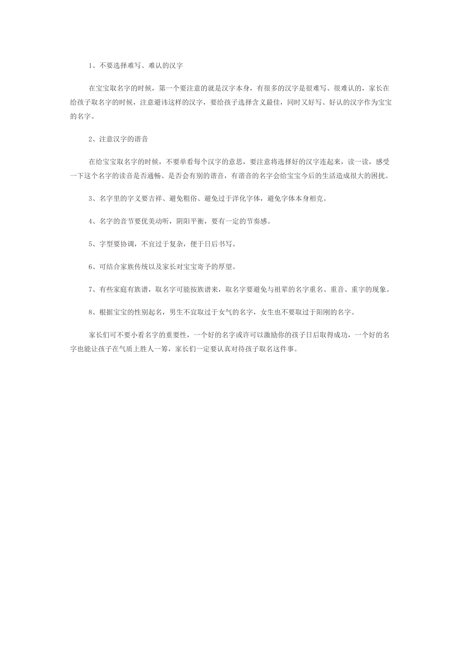 给宝宝取名要注意的基本事项_第2页