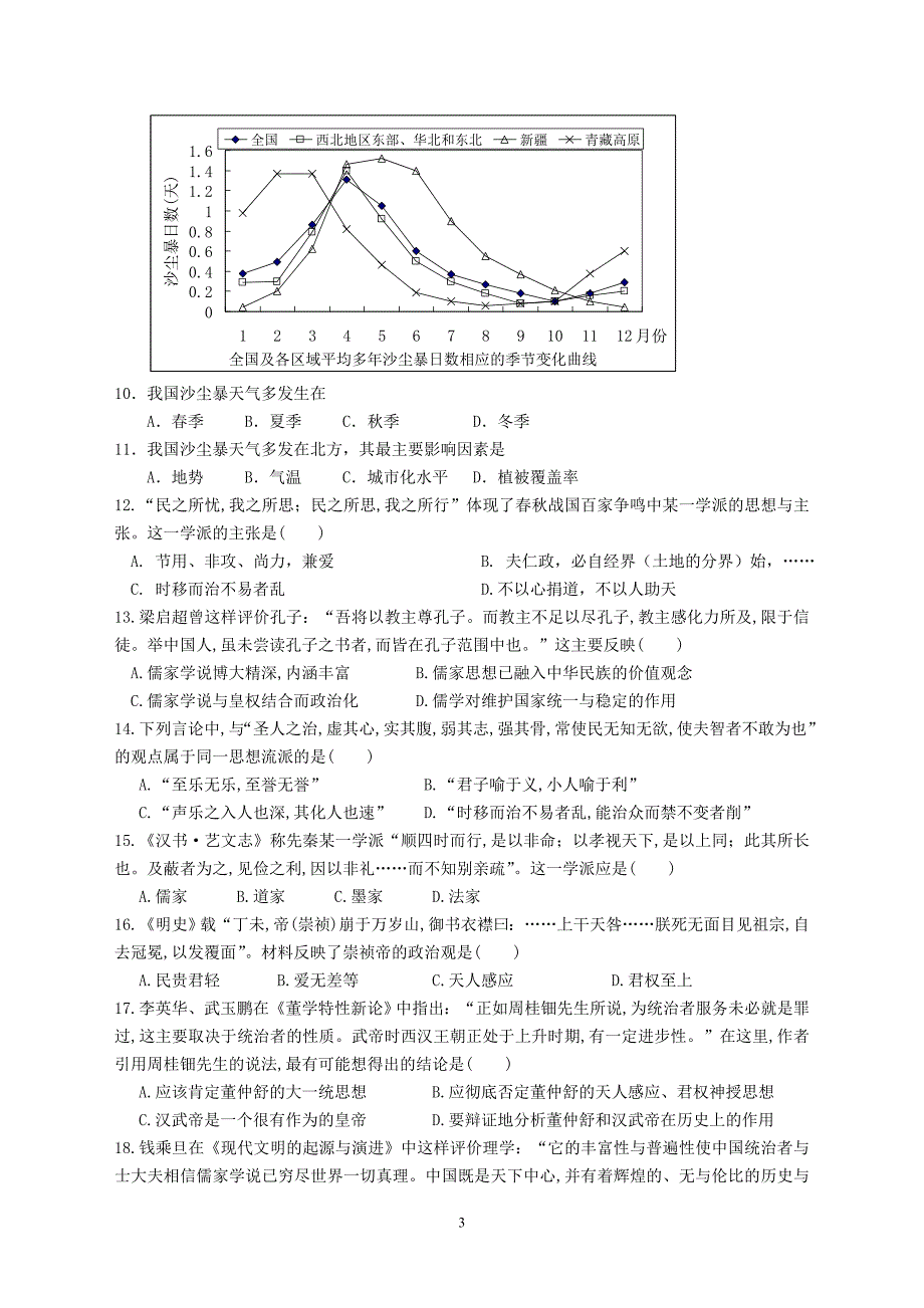 香山中学2014届高三上学期10月测试(文综)_第3页