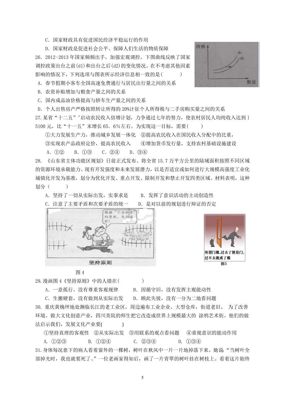 香山中学2014届高三上学期10月测试(文综)_第5页