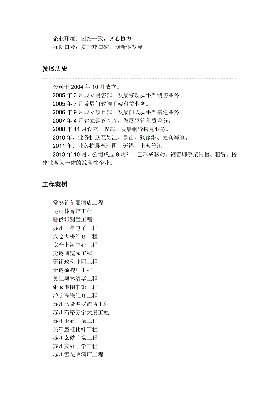 苏州辉拓脚手架工程有限公司_第2页