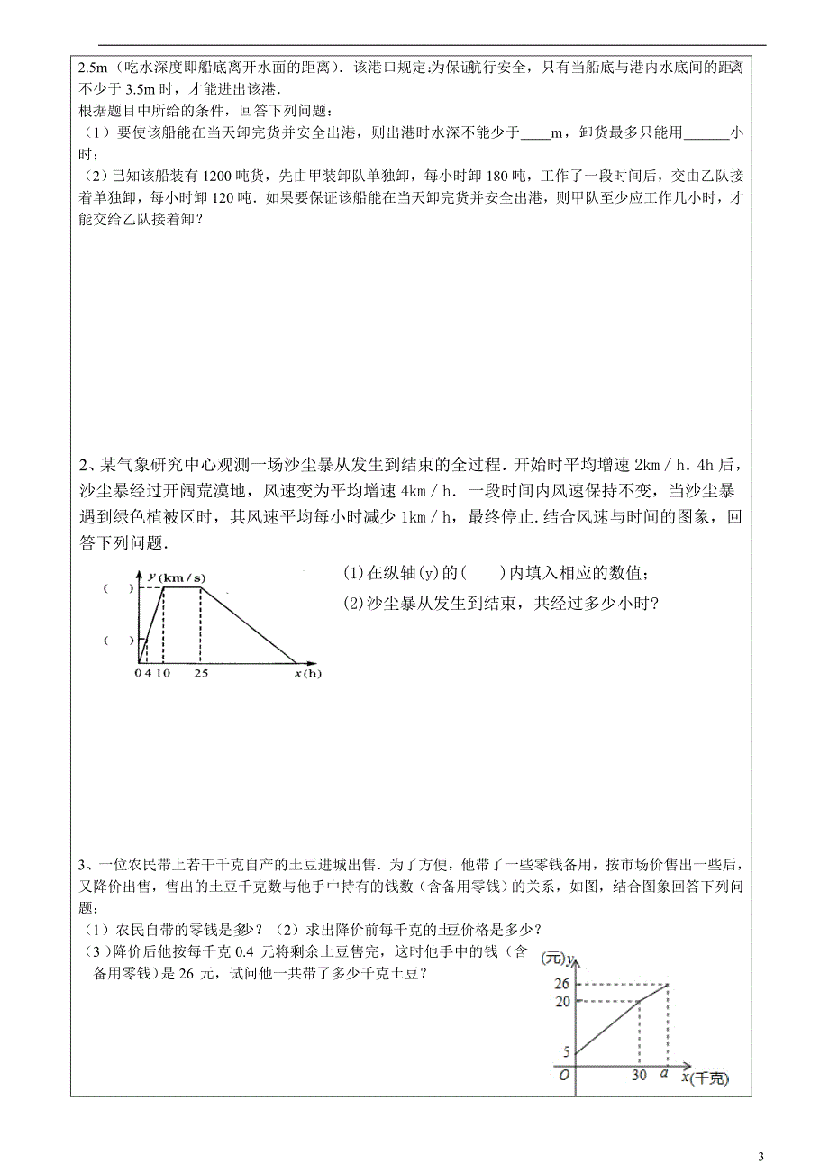 变量之间的关系培优题_第3页