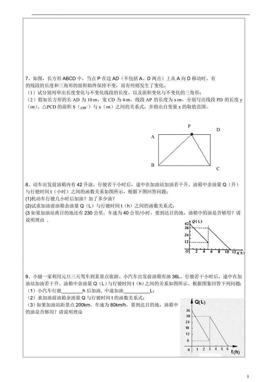 变量之间的关系培优题_第5页