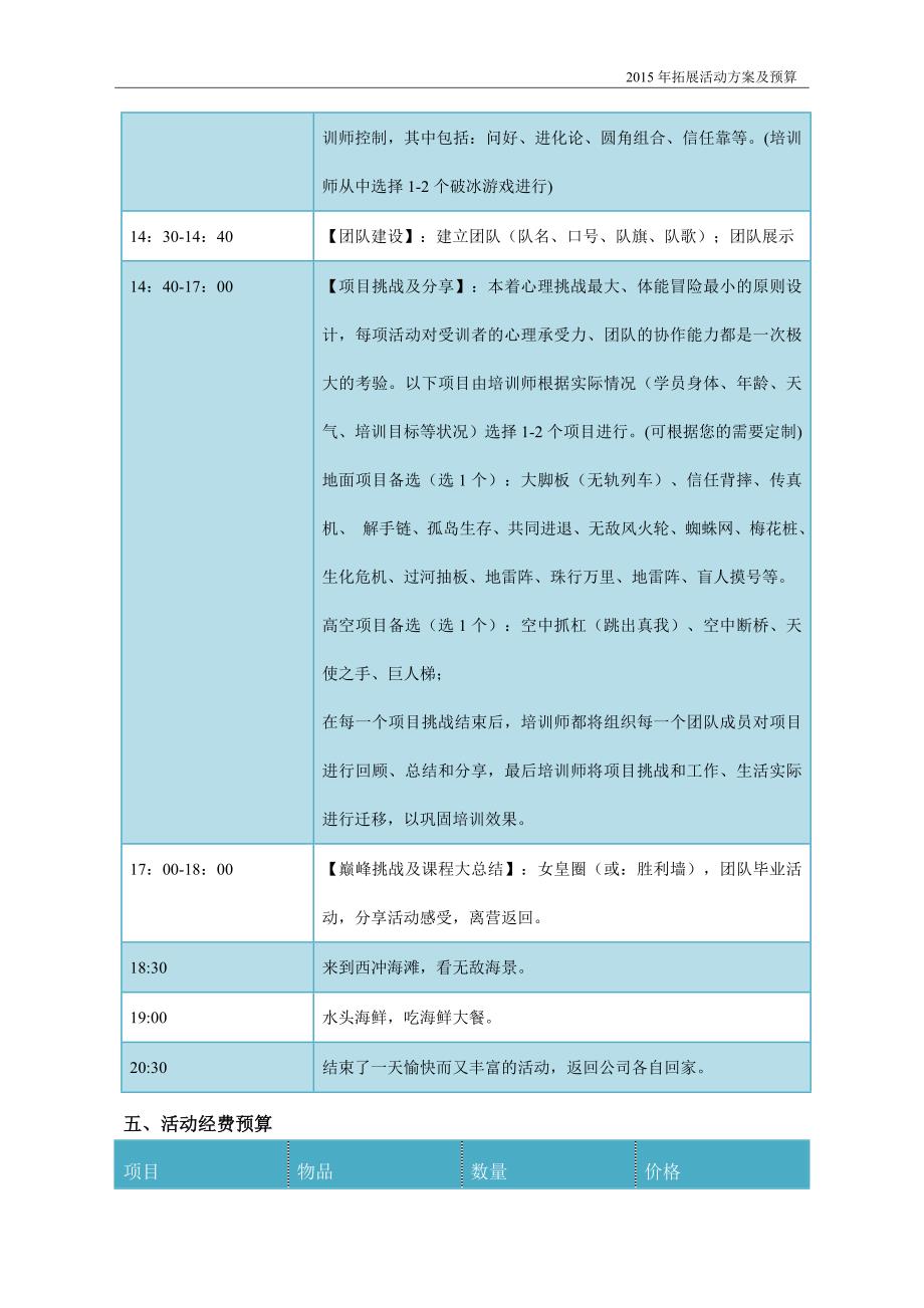 2015司庆日户外活动方案_第2页