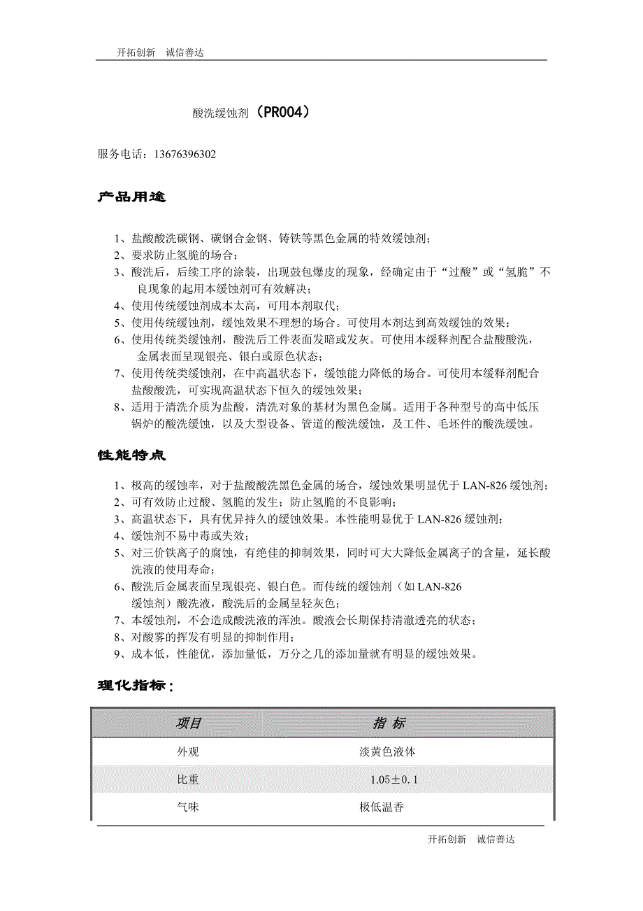 酸洗缓蚀剂10元千克高效_第1页