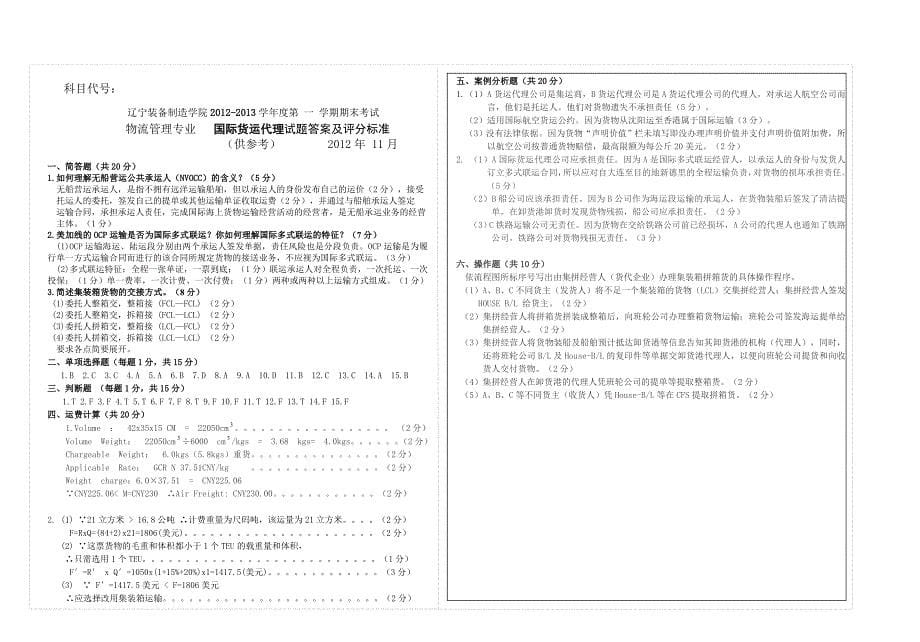 国际货运代理(B)卷_第5页