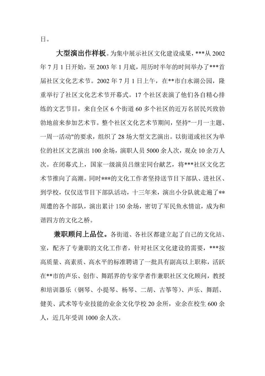 特色文化活动总结_第3页