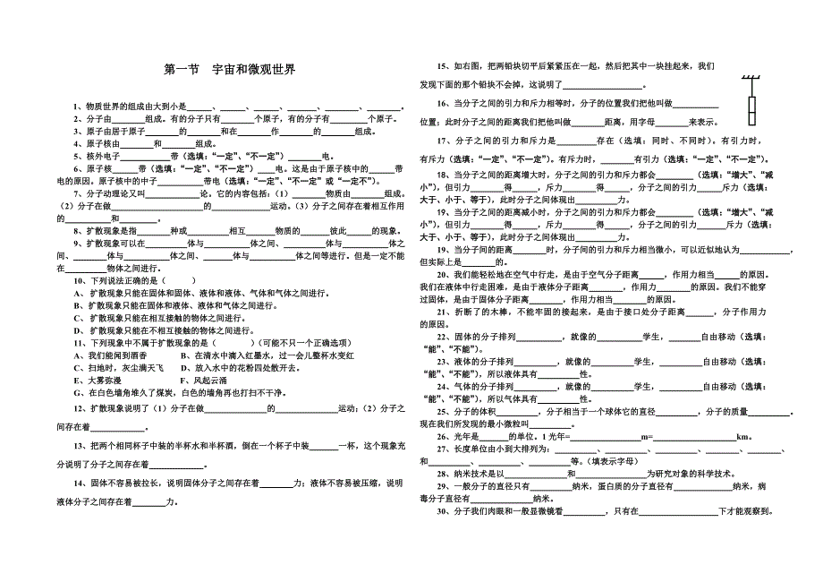 新人教版初中物理试卷多彩的物质世界_第1页